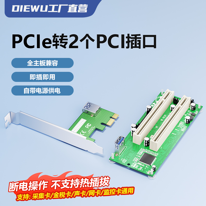 DIEWU PCI-e转PCI转接卡扩展卡支持采集卡金税卡声卡USB接口
