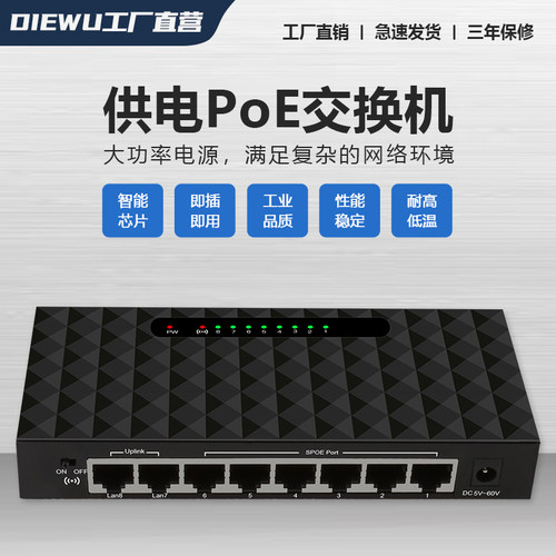 真标准POE交换机防烧防雷监控用