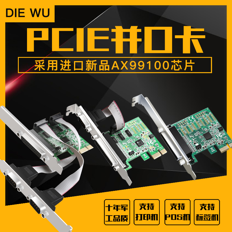 DIEWU PCIe并口卡 pci-e转并口卡25针打印机接口串口LPT扩展卡 电脑硬件/显示器/电脑周边 其它电脑周边 原图主图