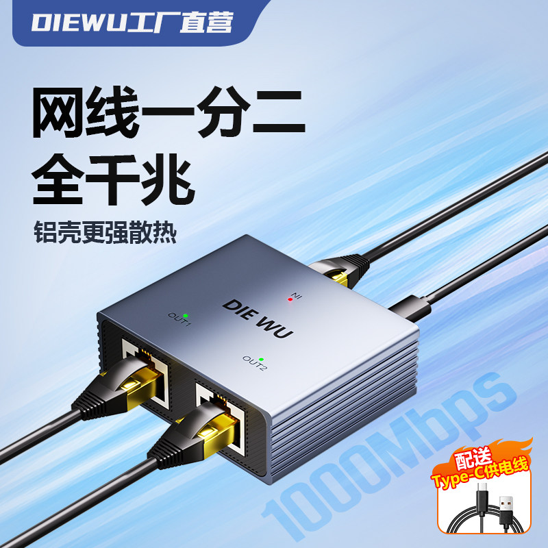 DIEWU网线网口一分二分线器百兆网络铝合金转接千兆一拖二交换机1000MbpsType-C全干兆性价比铝壳散热交换机