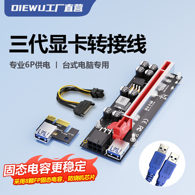 PCI-EX1转X16显卡延长线