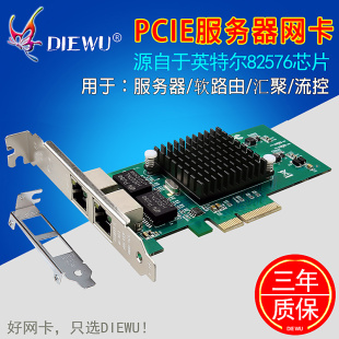 机有线intel eX4 82575软路由ROS汇聚服务器PCI 英特尔82576双口千兆网卡台式 DIEWU