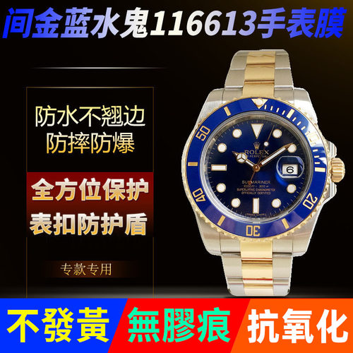【官网自营】劳力士间金蓝水鬼膜