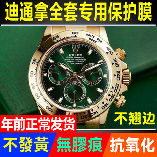 适用于劳力士迪通拿手表贴膜男表40mm金迪外表圈表扣表盘保护膜