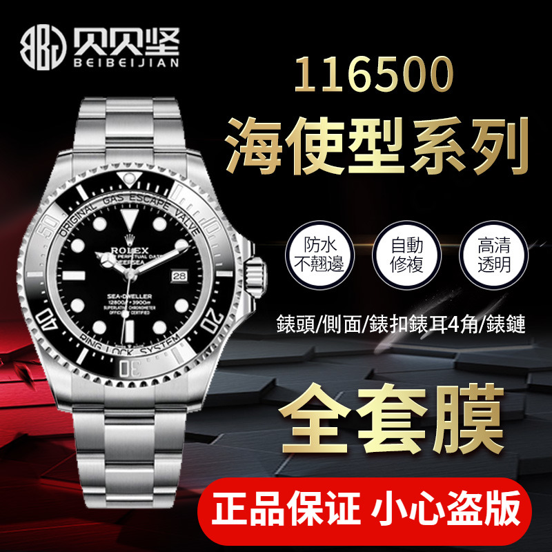 【官网自营】劳力士126660贴膜