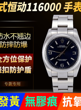 适用于劳力士116000手表贴膜蚝式恒动36表盘表圈表扣表链保护膜