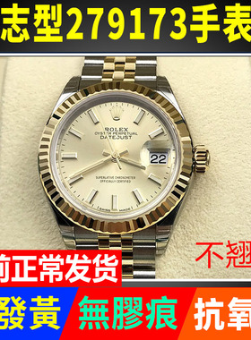 适用于劳力士日志型279173手表贴膜28mm表盘圈表扣保护膜表膜侧边表耳膜间金膜后膜