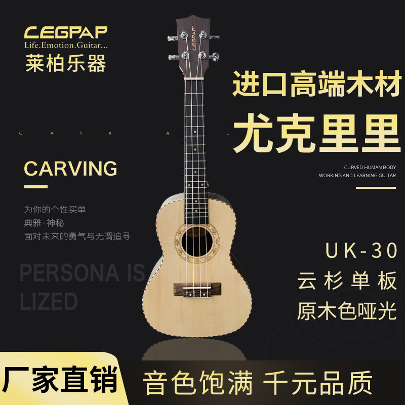 LEGPAP莱柏全新正品UK30云杉面单24寸初学者儿童专用尤克里里UKLL