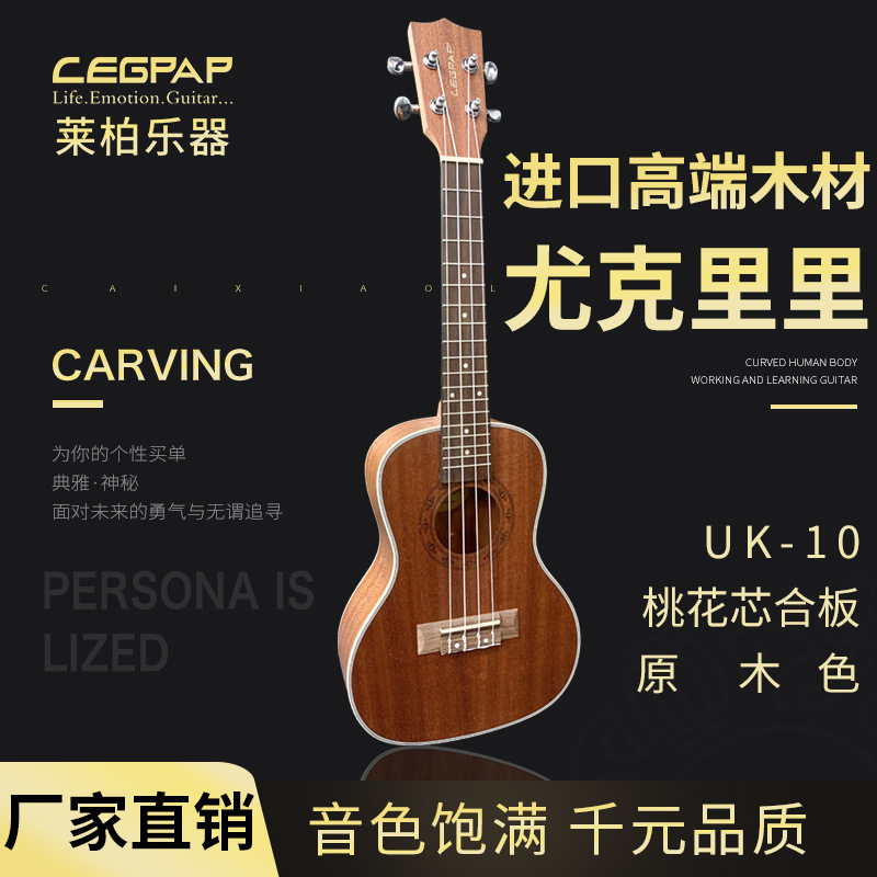 LEGPAP莱柏全新正品UK10桃花芯合板24寸初学儿童专用尤克里里UKLL