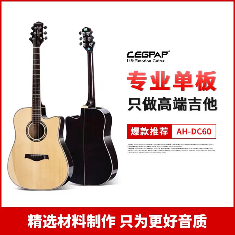 莱柏LEGPAP面单DC/GA60进阶吉他儿童成人通用
