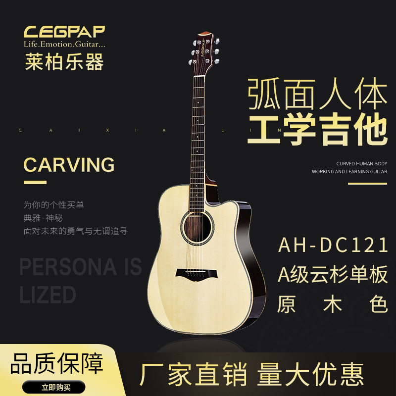 莱柏斜面吉他DC121/GA121 41寸厂家正品进阶民谣面单云杉面板吉他