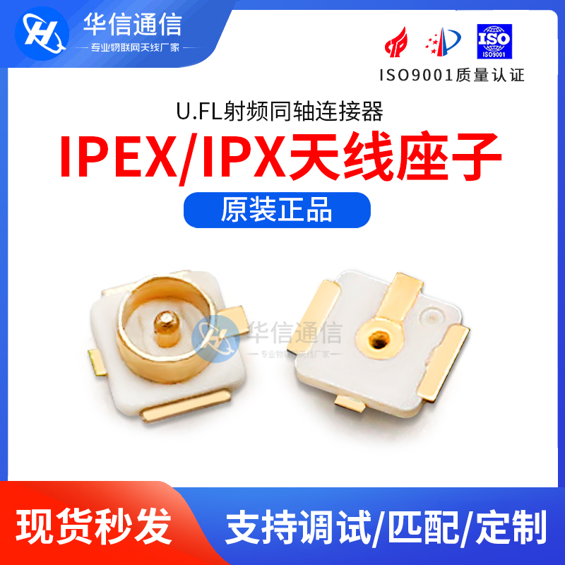 ipex接头PCB板连接器贴片座子