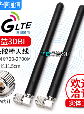 高增益3dBi带扭力天线SMA镀镍弯头外置4g lte全频段外置AP天线