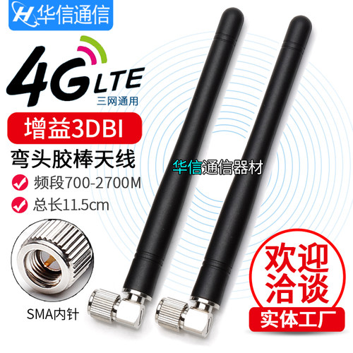 高增益3dBi带扭力天线SMA镀镍弯头外置4g lte全频段外置AP天线