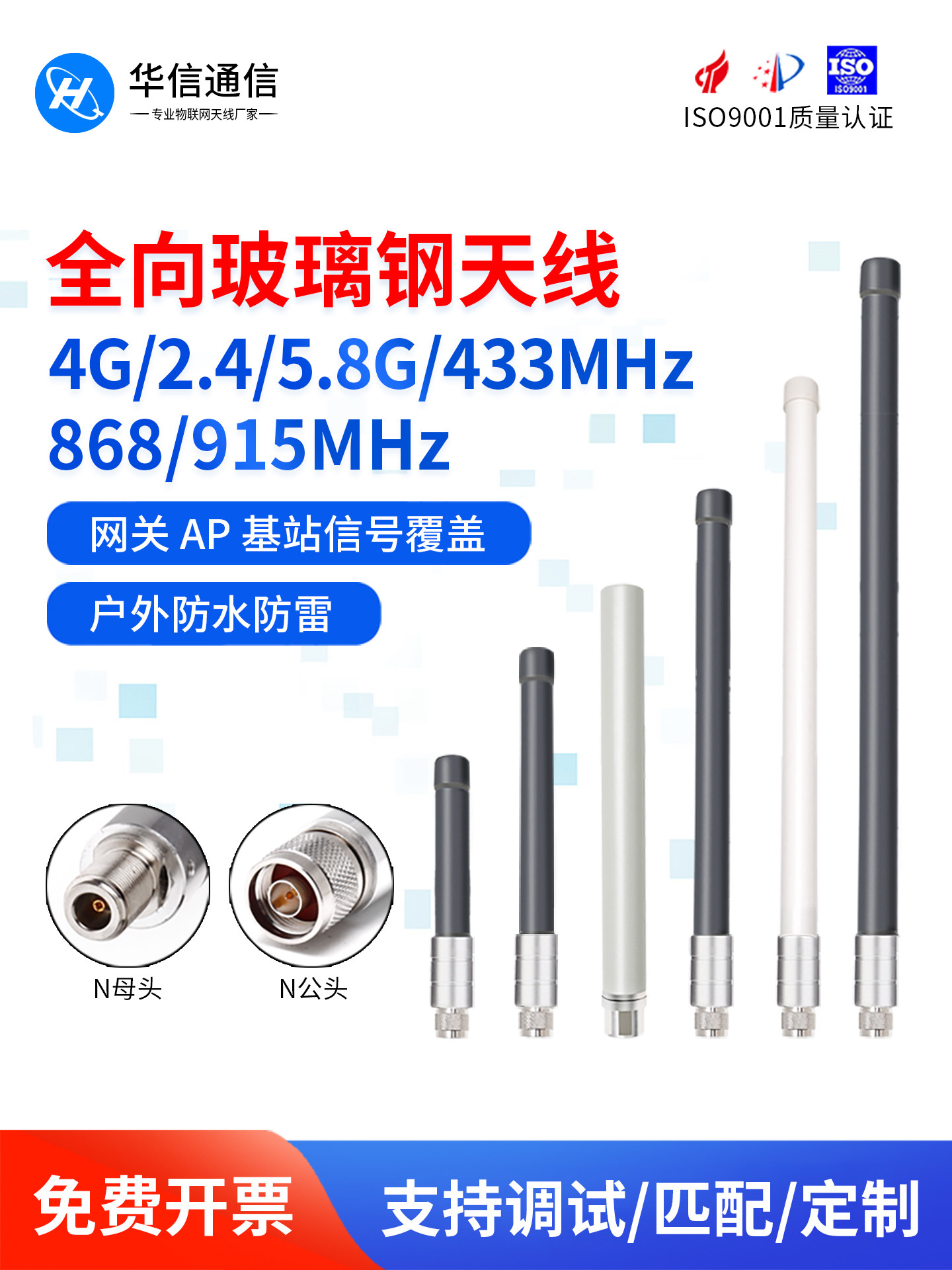 GSM 4G WIFI 2.4G 5.8G 433MHZ 868/915M玻璃钢天线高增益防水n头