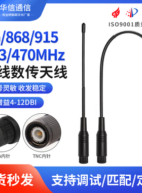lora 433 2.4G高增益无线数传470M/868/915M/4G 1.4G模块软鞭天线