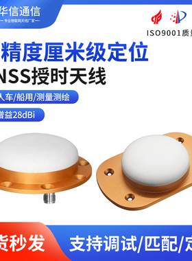 RTK高精度GNSS四星全频无人机测绘差分车载北斗导航定位GPS天线