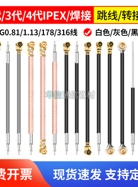 wifi天线射频信号延长线 双ipex馈线IPEX端子连接转换同轴跳线