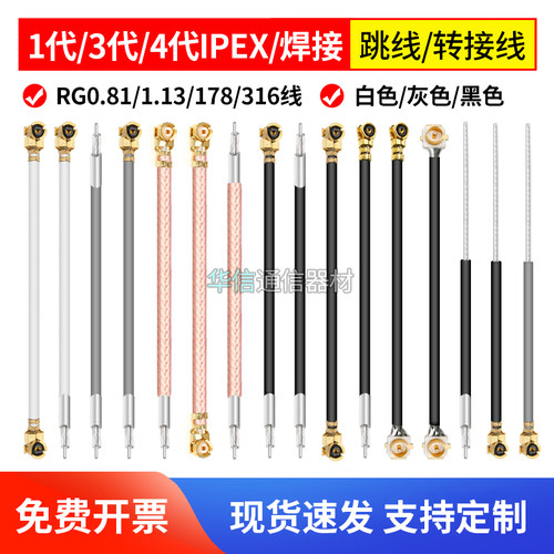 wifi天线端子馈线射频天线延长线
