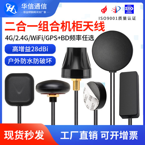 北斗gps4g车载导航防水机柜天线