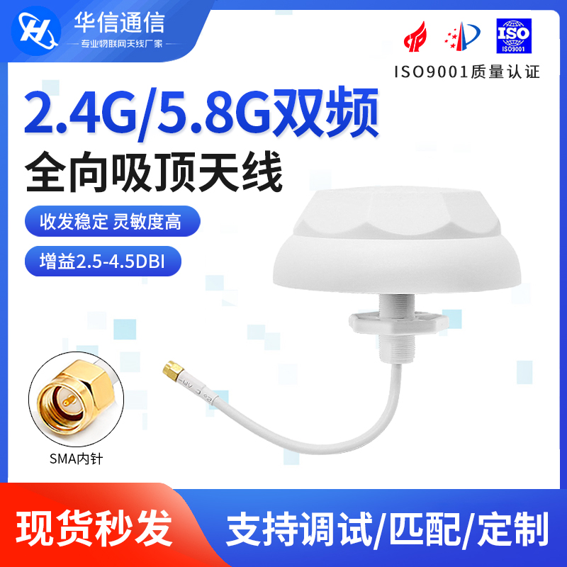 2.4G5.8G手机信号增强吸顶天线