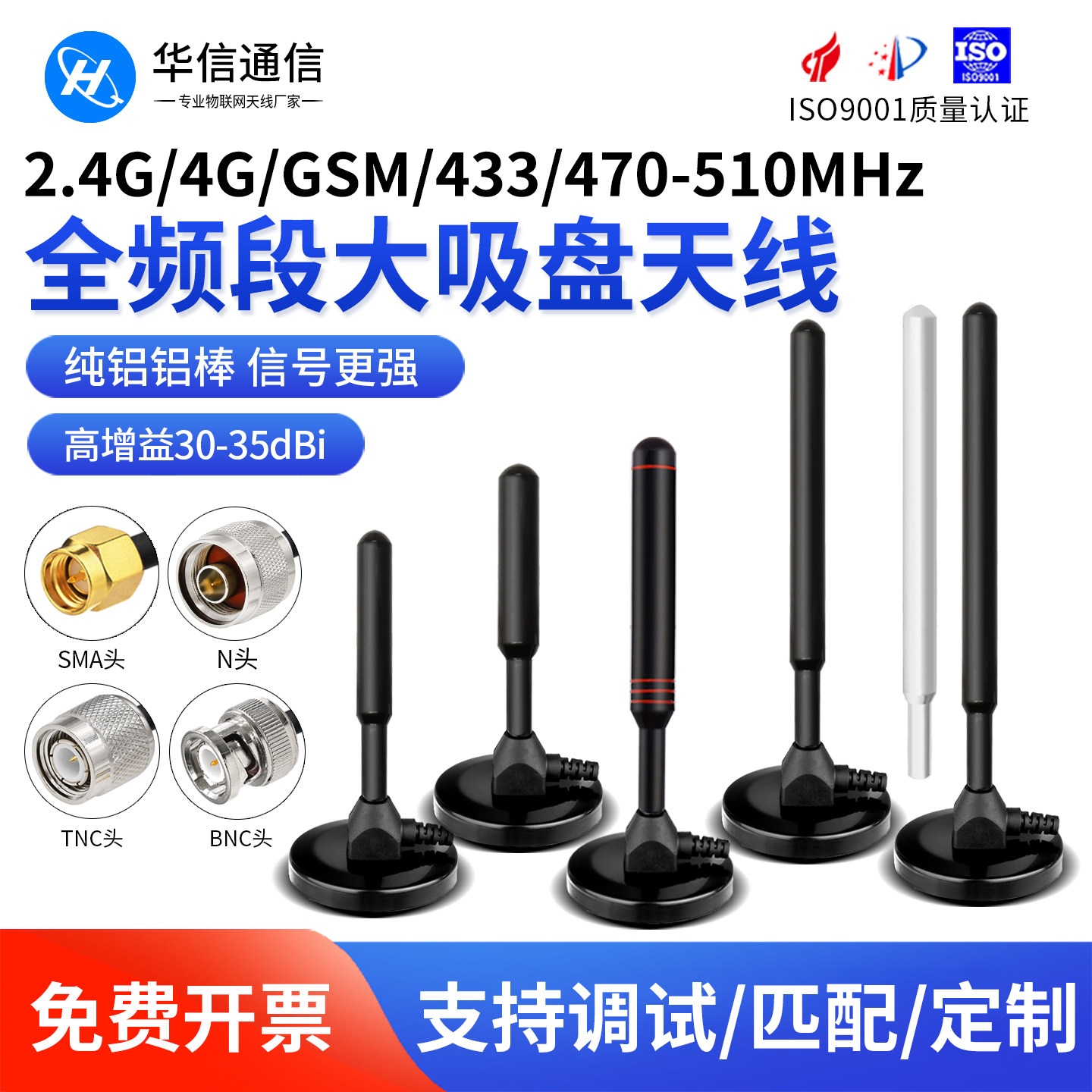 433MHZ 470-510mhz GSM 2.4G 4G DUT模块高增益车载强磁吸盘天线