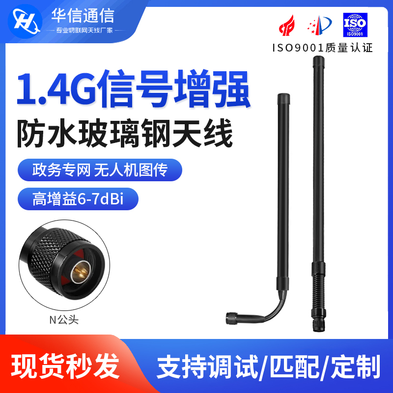 1.4G-1.5G高增益1428-1448MHZ无人机图传玻璃钢鹅颈信号增强天线