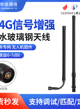 1.4G-1.5G高增益1428-1448MHZ无人机图传玻璃钢鹅颈信号增强天线