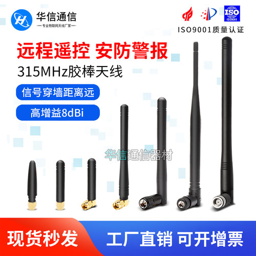 315全向高增益i胶棒天线
