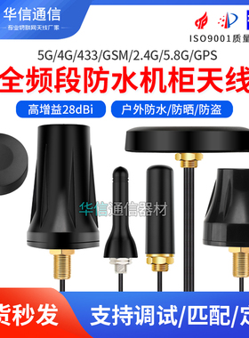 5G gprs NB 433MHZ wifi防水天线 4G+BD/GPS二合一组合机柜