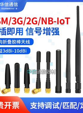 915 3G GPRS GSM NB-iot模块全向外置小辣椒高增益折叠胶棒天线