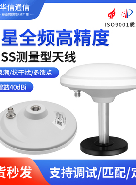 GPS 北斗四星多频高精度卫星定位 驾校农机船舶RTK差分GNSS天线