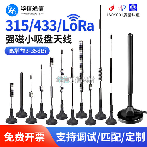 433MHZ470M信号增强吸盘天线