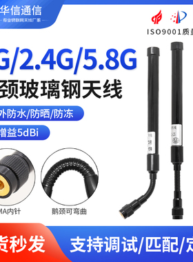 4G 2.4G 5.8G室外防水AP基站信号增强放大鹅颈全向玻璃钢天线SMA