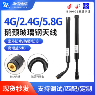 5.8G室外防水AP基站信号增强放大鹅颈全向玻璃钢天线SMA 2.4G