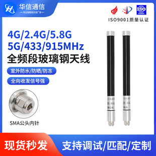 915 5.8G 433 5G全向防水信号增强天线 2.4G SMA头玻璃钢天线