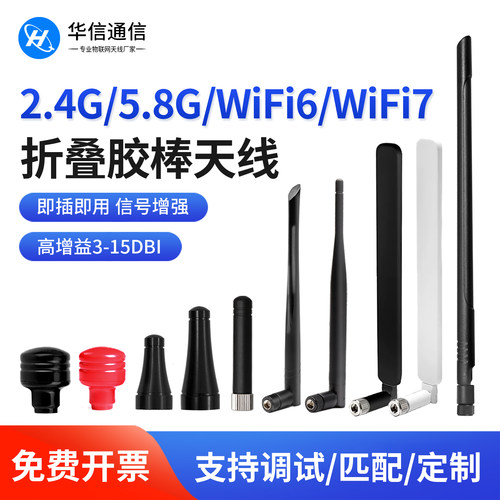 2.4G/5.8G双频WiFi7路由器天线