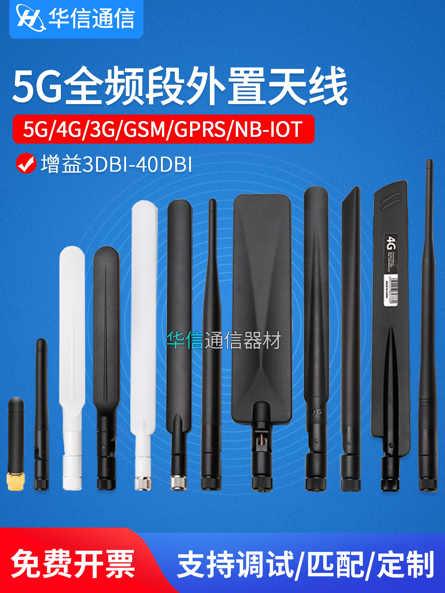 5G/4G/LTE全频段外置天线 GSM/GPRS/NB模块高增益小辣椒胶棒天线