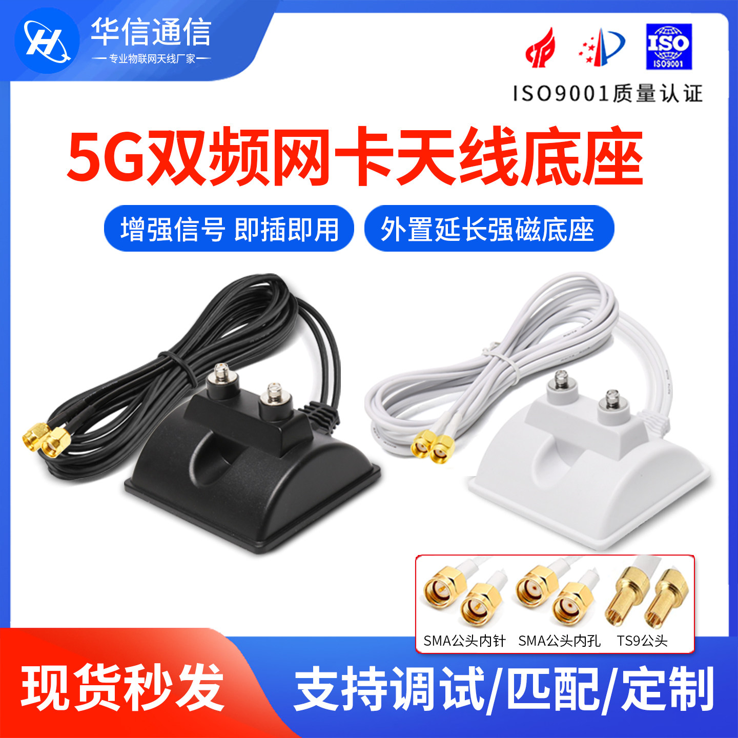 5.8G双频网卡天线强磁吸盘底座