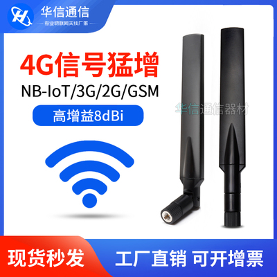 4G路由器高增益胶棒天线