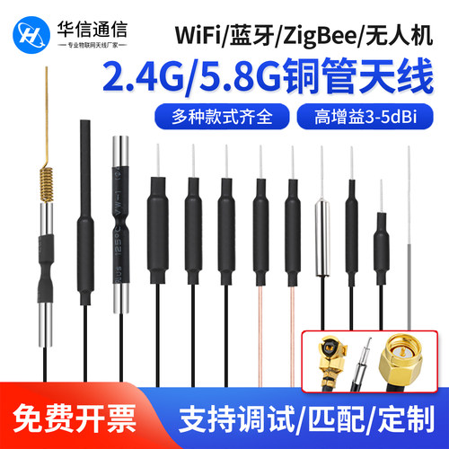2.4g无人机天线5.8g5g遥控铜管