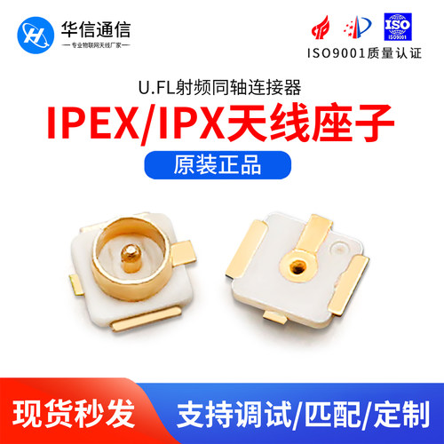 ipex接头PCB板连接器贴片座子