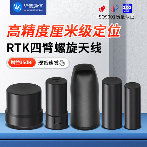 四臂螺旋高精度GPS无人机天线