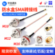 AP防水盒天线固定RG178跳线 M16转接线 IPEX转SMA母头内孔M10 M12
