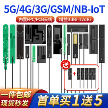 GSM 3G 4G LTE 5G nb-iot物联网模块信号增强FPC/PCB内置贴片天线