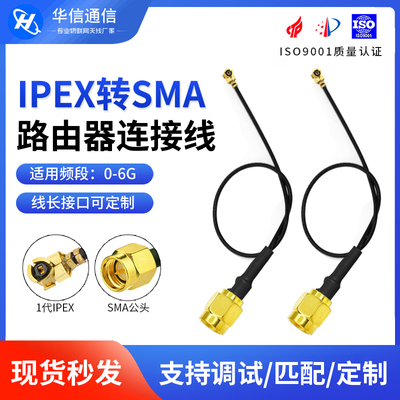 IPEX UFL IPX转SMA公头内针转接线IPX转SMA-J 1.13线路由器连接线