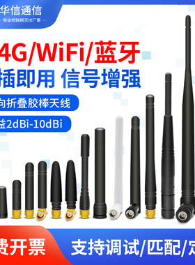 433/470 nb 4G 5G全频段外置胶棒天线2.4/5.8G双频wifi蓝牙小辣椒