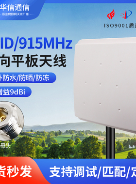 868MHZ 915MHZ RFID读写器平板天线 远距离超高频定向门禁天线