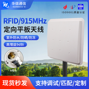868MHZ 915MHZ RFID读写器平板天线 远距离超高频定向门禁天线