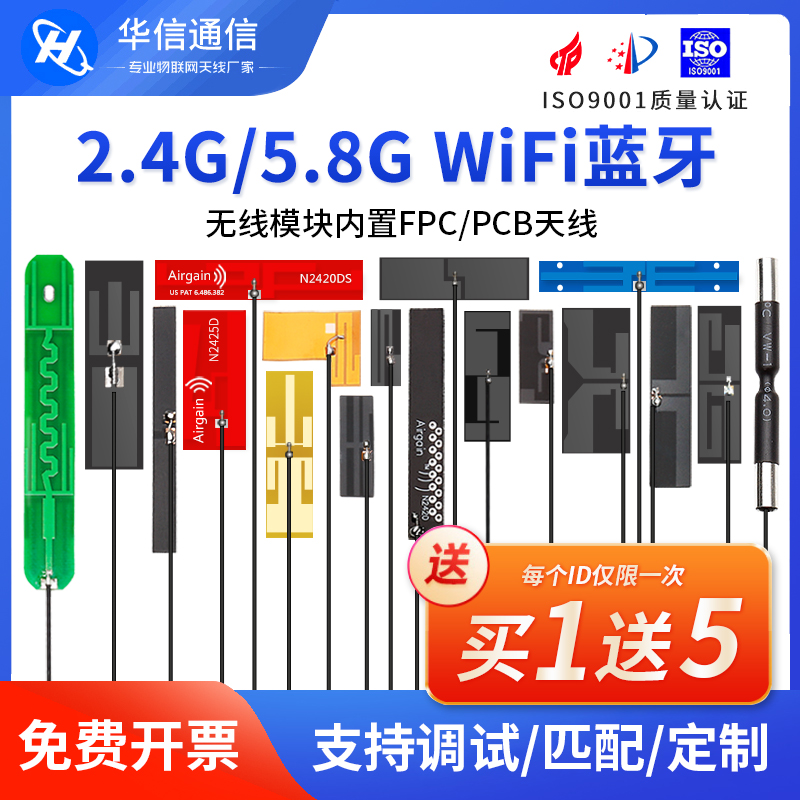 2.4g 5g 5.8g双频内置FPC天线wifi蓝牙无线网卡模块PCB高增益贴片-封面